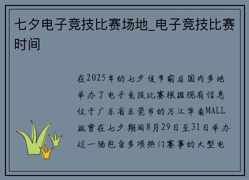 七夕电子竞技比赛场地_电子竞技比赛时间