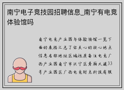 南宁电子竞技园招聘信息_南宁有电竞体验馆吗