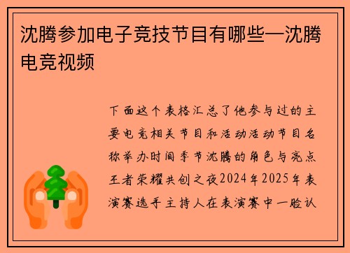 沈腾参加电子竞技节目有哪些—沈腾电竞视频